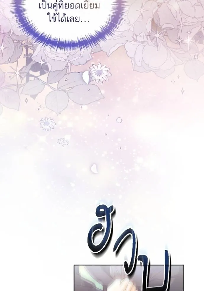 การแต่งงานครั้งใหม่ข ตอนที่ 191 รูปที่ 68