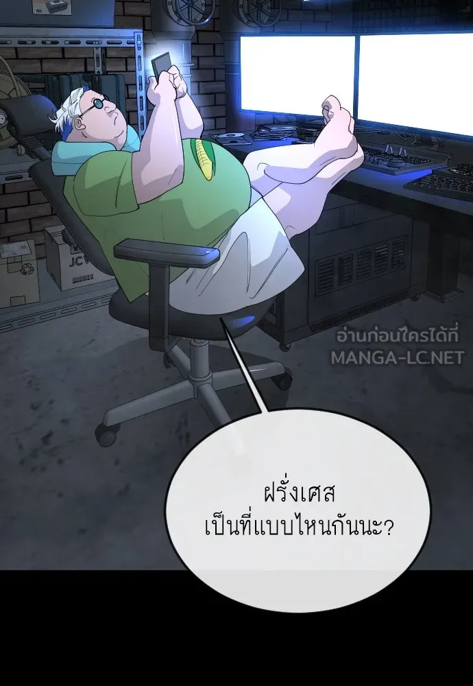 ยุคแห่งยอดมนุษย์ ตอนที่ 84 รูปที่ 171