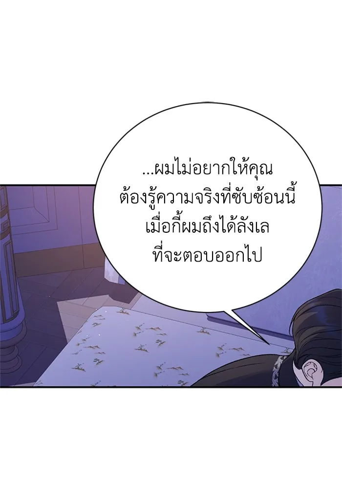 ไหนบอกว่าฉันใกล้ตาย ตอนที่ 87 รูปที่ 91