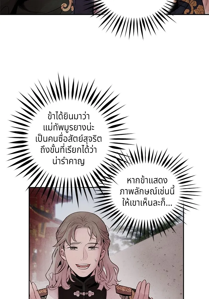 อาซา ตอนที่ 30 การขอร้อง รูปที่ 28
