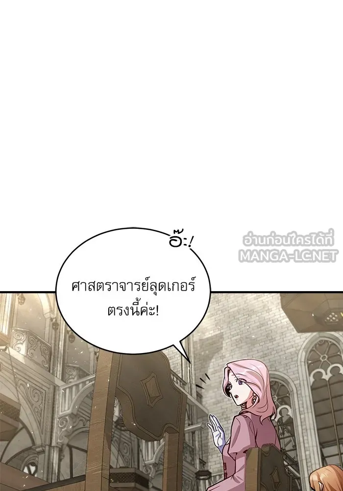 ศาสตราจารย์จำเป็นแห่งอะคาเดมี ตอนที่ 12 รูปที่ 96