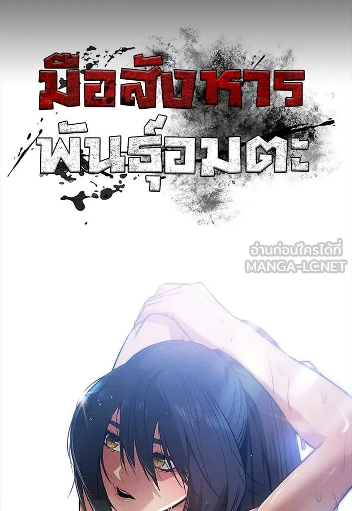 มือสังหารพันธุ์อมตะ ตอนที่ 36 รูปที่ 16