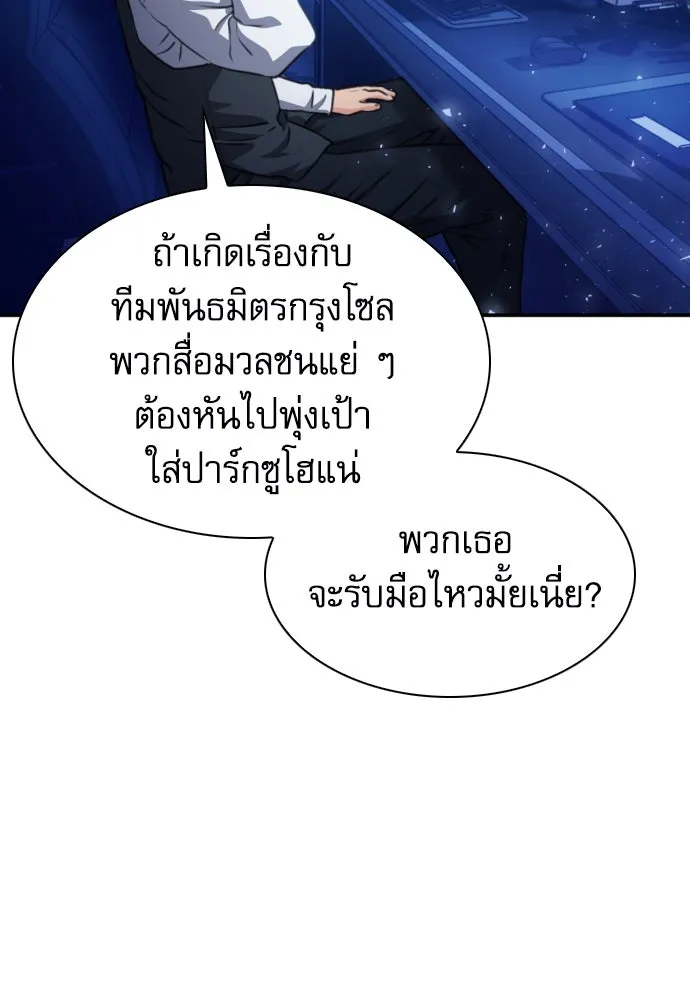 ดรูอิดแห่งสถานีโซล ตอนที่ 166 รูปที่ 35