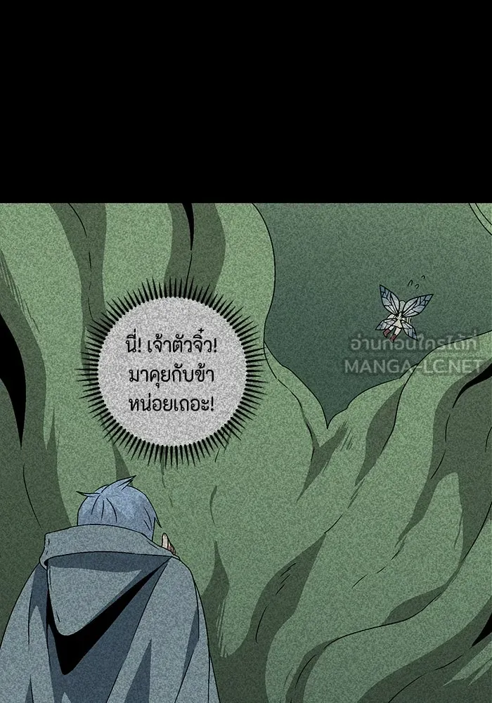 หนึ่งก้าวสู่เจ้ามาร ตอนที่ 36 รากลาร์ด (1) รูปที่ 48