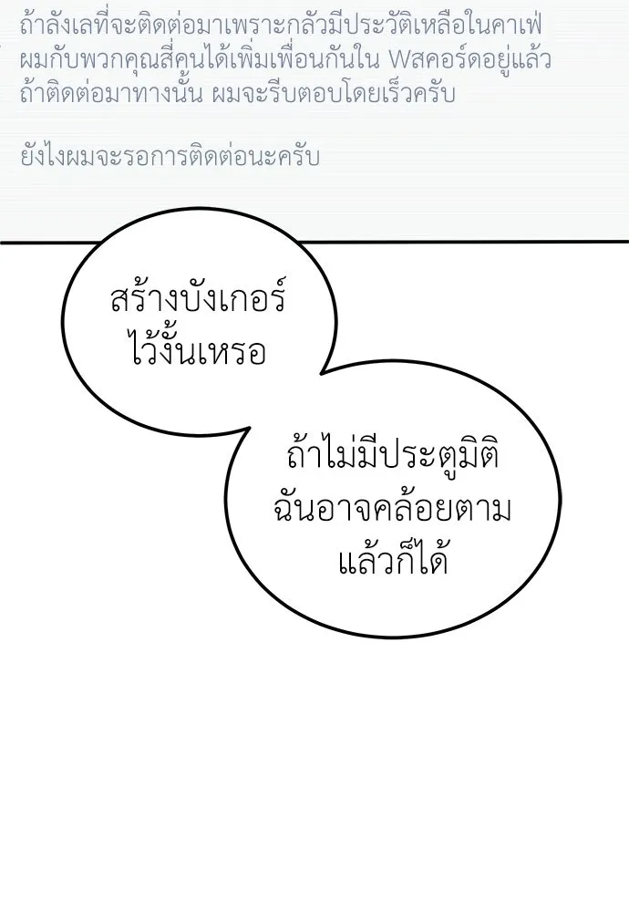 ผู้เชี่ยวชาญวันสิ้นโลก ตอนที่ 13 รูปที่ 35