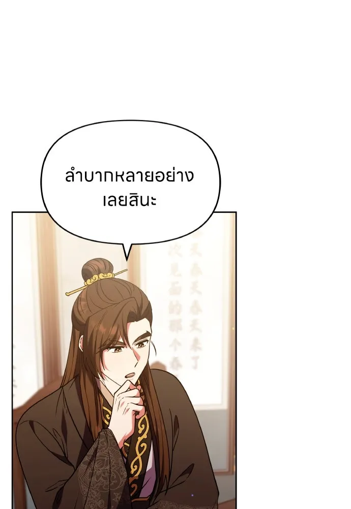 ข้าเนี่ยนะเป็นพระสนม ตอนที่ 98 เรื่องที่ต้องฟังให้ได้ รูปที่ 97