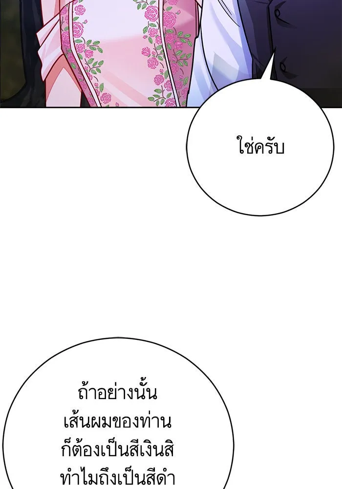 บุตรีดยุกขอไม่แต่งงานbrกับหนุ่มในฝัน ตอนที่ 37 รูปที่ 52