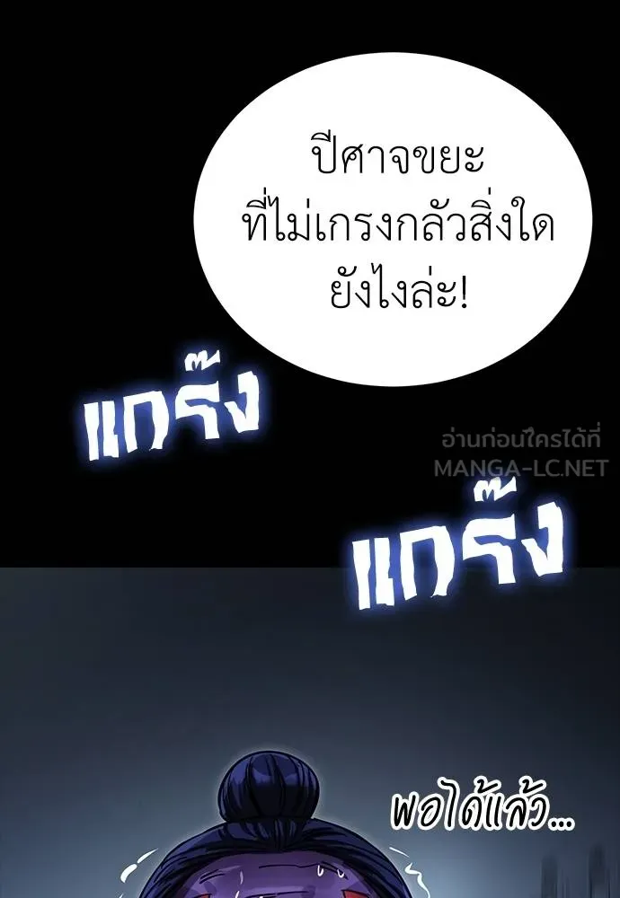 ยมราชลงทัณฑ์ ตอนที่ 57 รูปที่ 156