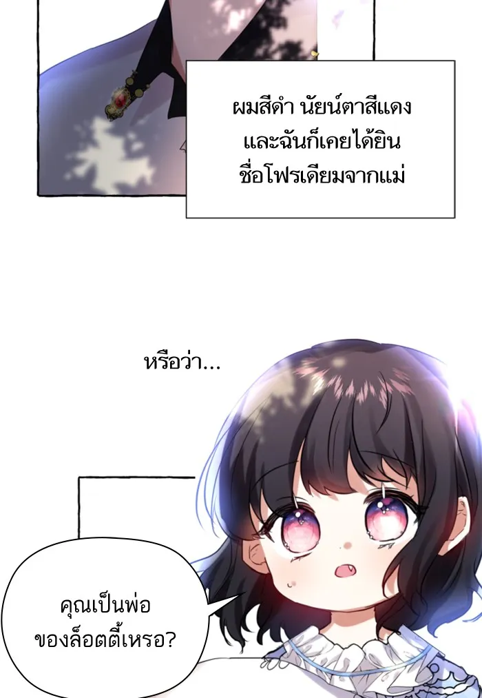 บุตรสาวของดยุกปีศาจ ตอนที่ 1 รูปที่ 26