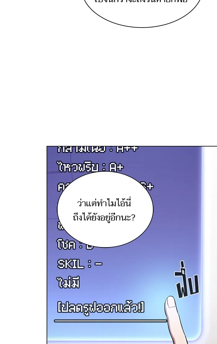 ผู้เล่นขั้นเทพแห่งหอคอยฝึกสอน ตอนที่ 08 รูปที่ 50