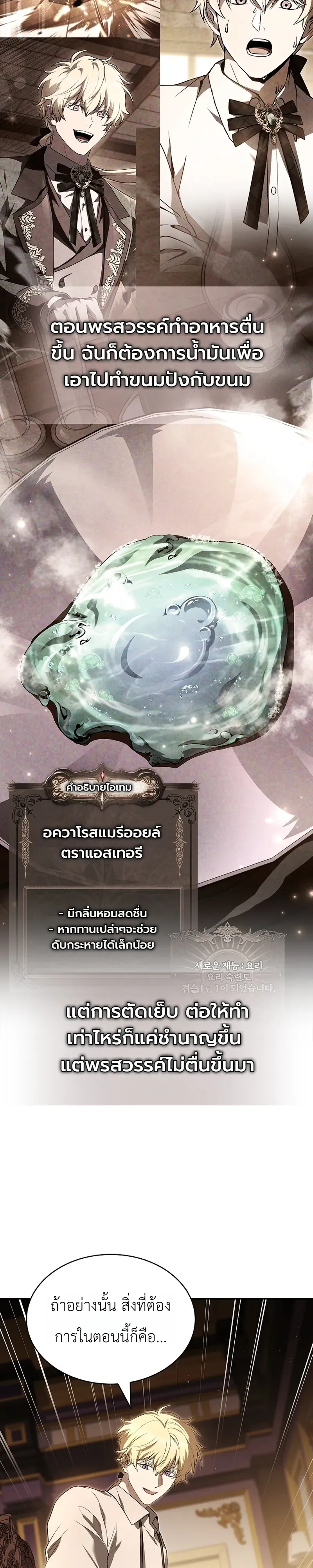 To Hell with Being Heir_ I_m going to Heal ช_างห_วตำแหน_งทายาทส_ ฉ_นขอไปใช_ช_ว_ตช_ลๆด_กว_า ตอนที่ ตอนที่ 17 รูปที่ 42