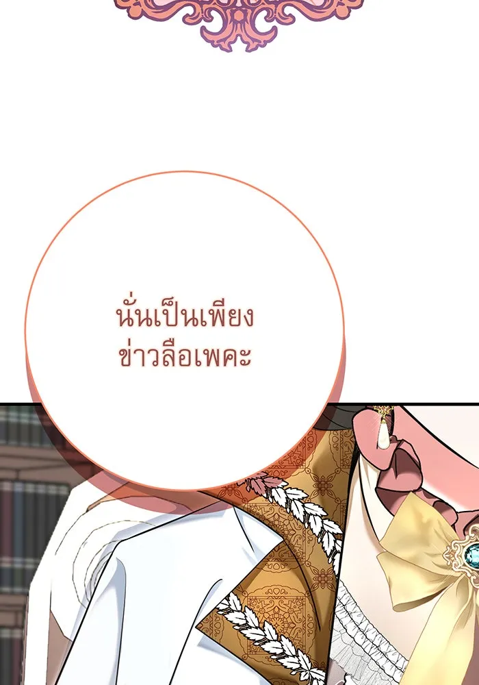 นางร้ายที่ไหนจะมีคุณธรรม ตอนที่ 109 รูปที่ 10