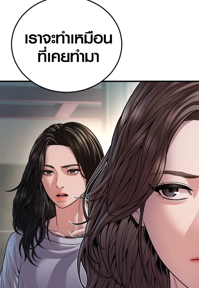 อาชญากรวัยเยาว์ ตอนที่ 74 ไพ่ใบที่สาม รูปที่ 104