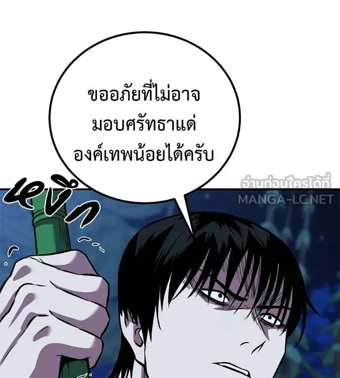 เรียกฉันว่าพระเจ้า ตอนที่ 66 รูปที่ 111