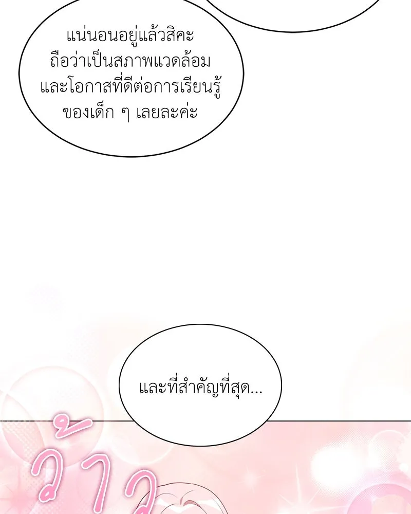 คนสวนโลกฮันเตอร์ ตอนที่ 64 รูปที่ 85