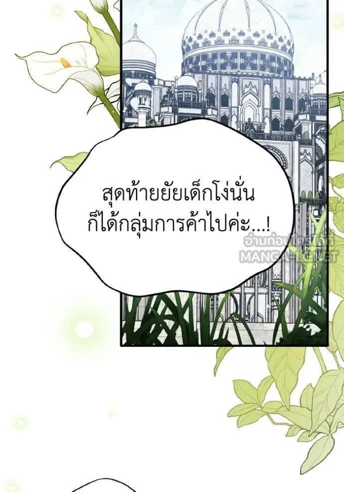 รักนะคะ ป๊ะป๋า ตอนที่ 45 รูปที่ 98