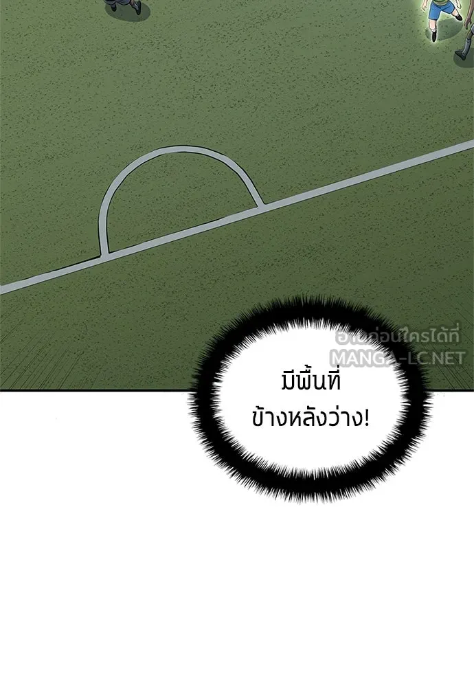 นักเตะแข้งสวรรค์ ตอนที่ 33 รูปที่ 30