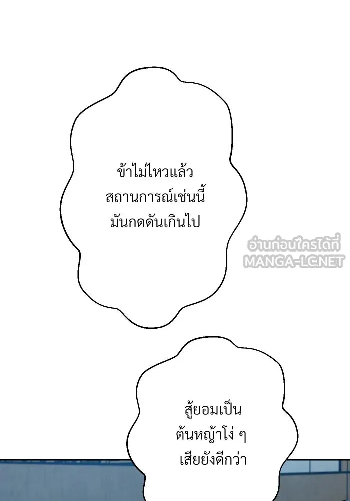 จันทร์เจ้า ตอนที่ ตอนที่ ๑๔  วิชานอกรีต รูปที่ 75