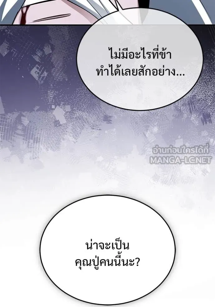 Regressor’s Life Aft ตอนที่ 84 รูปที่ 79