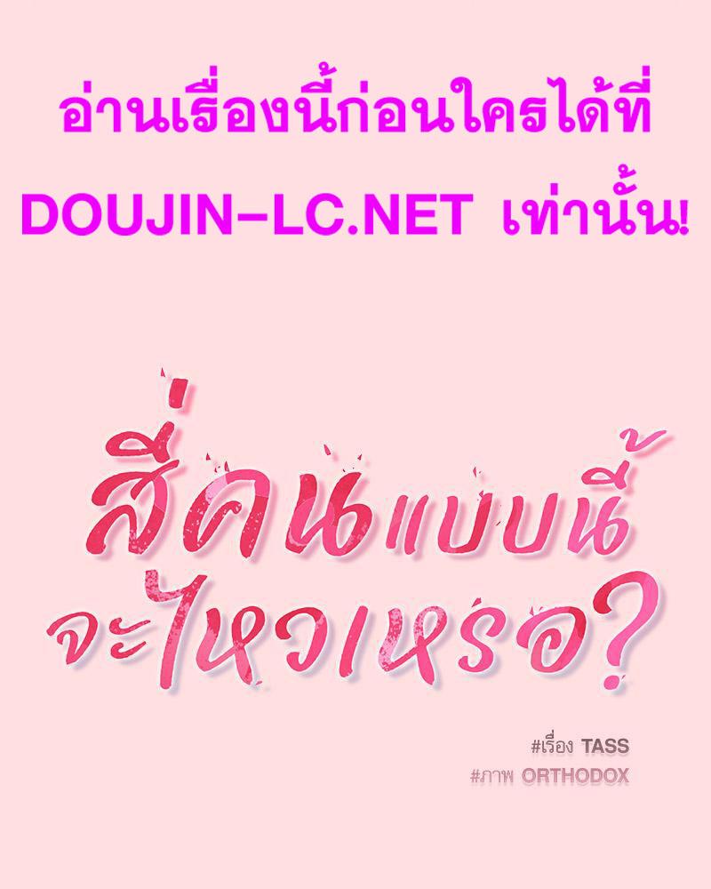 Doujin-Lc- อ่าน โดจิน มังฮวา เกาหลี ญี่ปุ่น จีน แปลไทย Four's a Crowd ตอนที่ 1 2 3 4 5 6 7 8 9 10 11 12 13 14 ฟรี ไม่มีโฆษณา อ่าน โดจิน Manhwa เกาหลี ญี่ปุ่น จีน เรามีครบ คัดมาให้เน้นๆ โดจิน 18+ รับประกันความฟินโดย  Doujin Lc