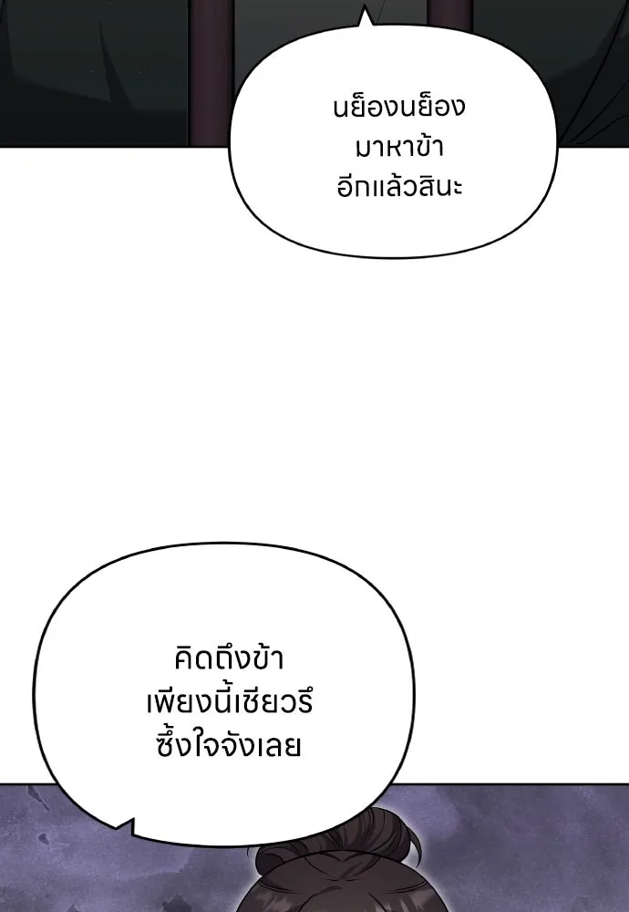 ข้าเนี่ยนะเป็นพระสนม ตอนที่ 90 เรื่องราวของพวกเขา รูปที่ 94