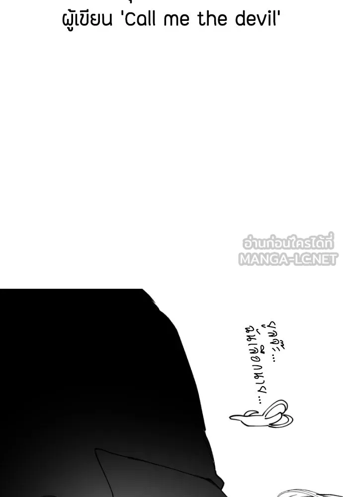 วิธีหนีตายจากนิยายโรคจิต ตอนที่ บทส่งท้าย รูปที่ 99