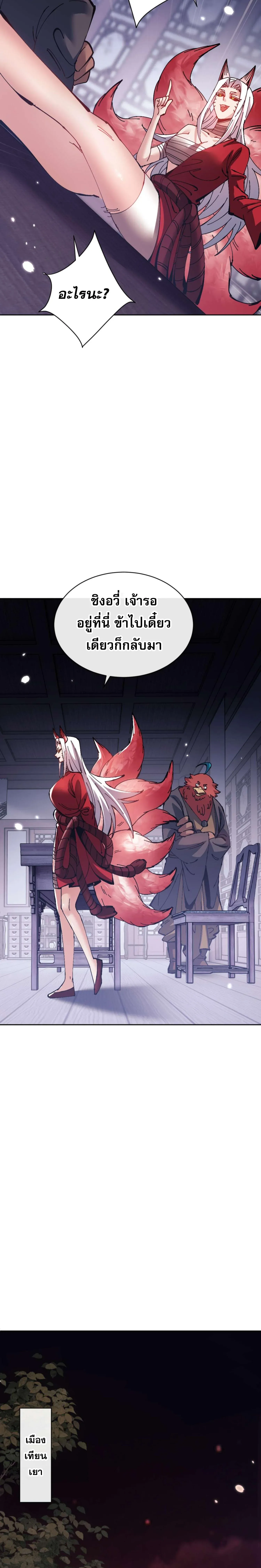 Devious Son of Heaven อาจารย_ ศ_ษย_บ_าขอกบฎนะขอร_บ ตอนที่ ตอนที่ 97 รูปที่ 8