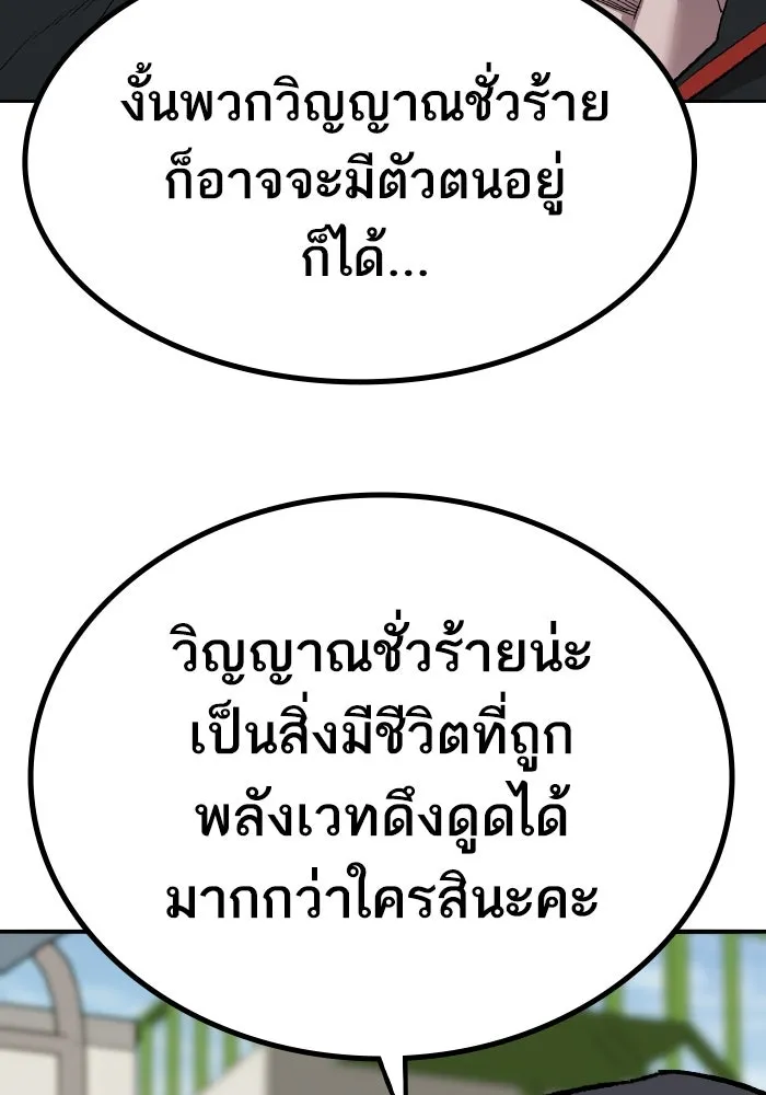 ยอดคนเลเวลทะลุ ตอนที่ 80 ผู้สังหารหมู่แห่ง 8 ดาว (4) รูปที่ 77