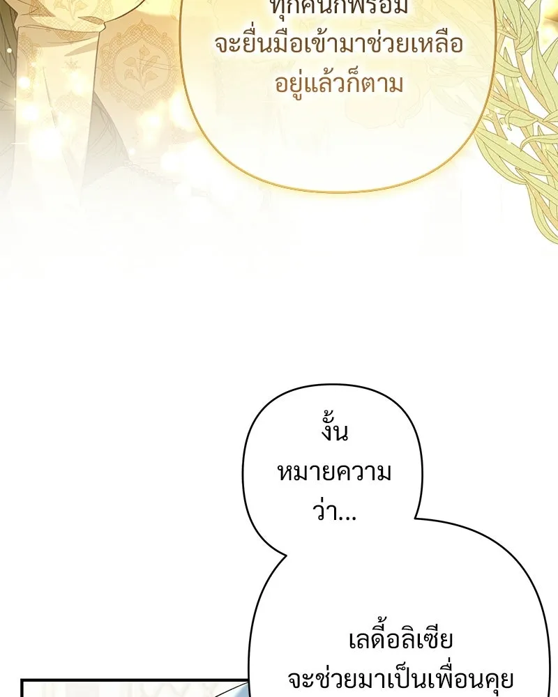 เจ้าสาวแกรนด์ดยุกปีศาจ ตอนที่ 25 รูปที่ 89