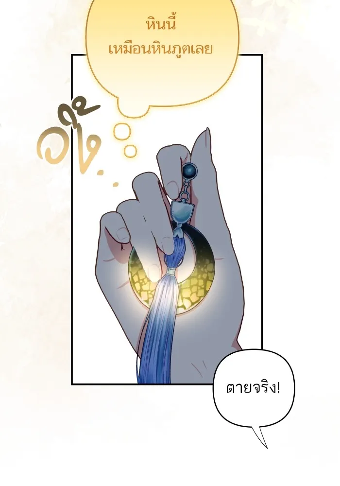 บุตรสาวของดยุกปีศาจ ตอนที่ 107 รูปที่ 46