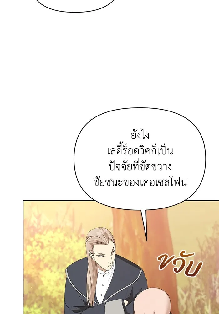 ชีวิตใหม่ในตระกูลมือสังหาร ตอนที่ 52 รูปที่ 88