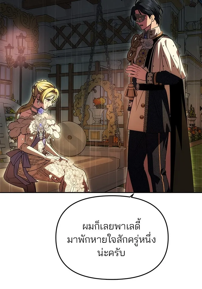 เกมรักจับสามี ตอนที่ 28 รูปที่ 52
