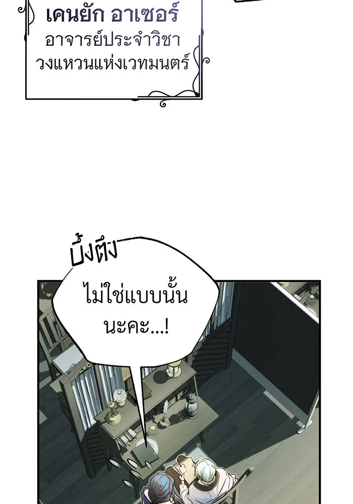 จอมเวทเกิดใหม่ในรอบ 66666 ปี ตอนที่ 72 รูปที่ 125