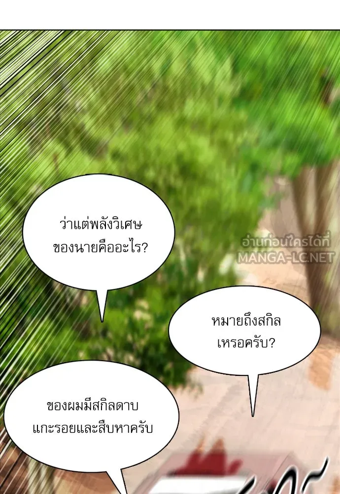 ดรูอิดแห่งสถานีโซล ตอนที่ 10 รูปที่ 96