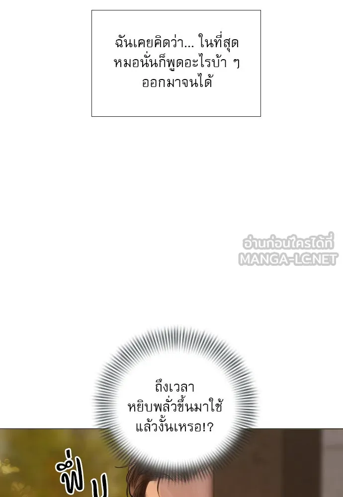 ถ้าไม่ร้อง ก็จงอ้อนวอนซะ ตอนที่ 38 รูปที่ 21