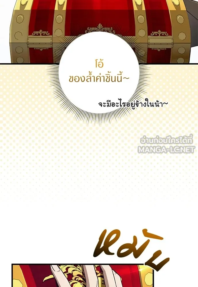 เชื่อเถอะ ฉันเป็นฮันเตอร์ห่วยแตก ตอนที่ 88 รูปที่ 39