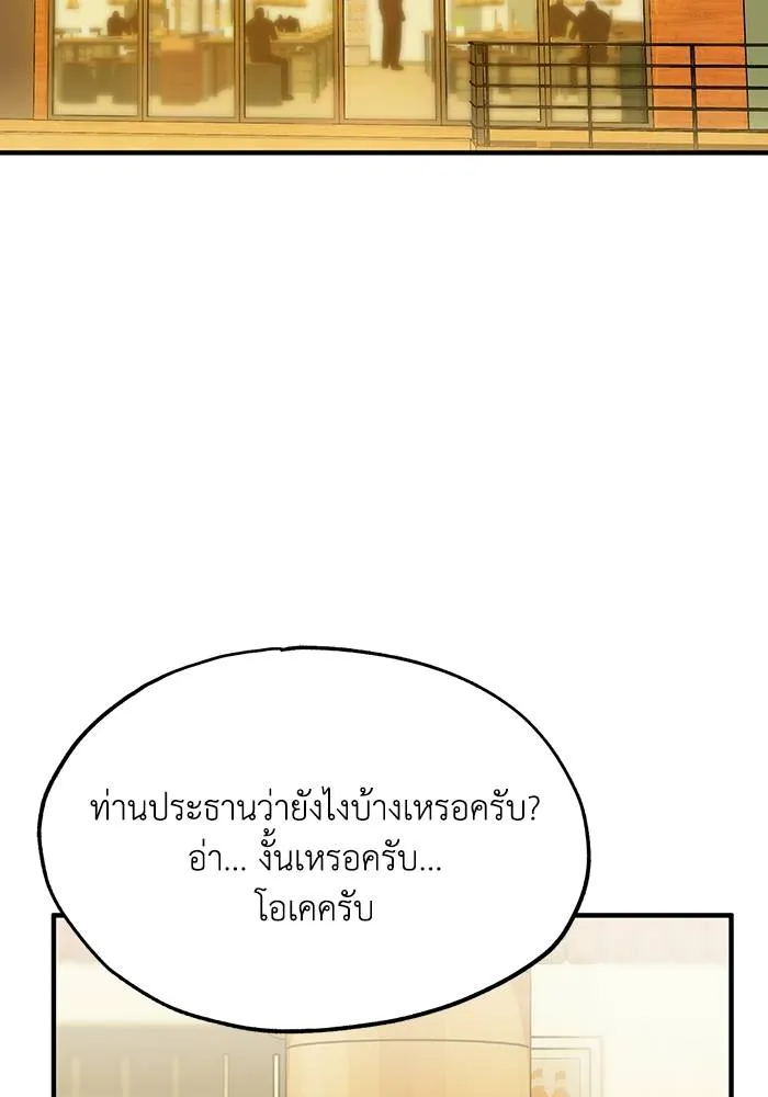 ราชาแห่งอ็อกทากอน ตอนที่ 9 รูปที่ 2