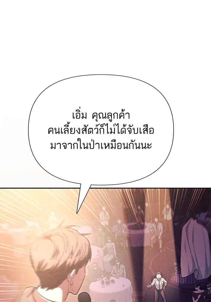 My S-Class Hunters ตอนที่ 114 สถานที่ประมูลผิดกฎหมาย (1) รูปที่ 91