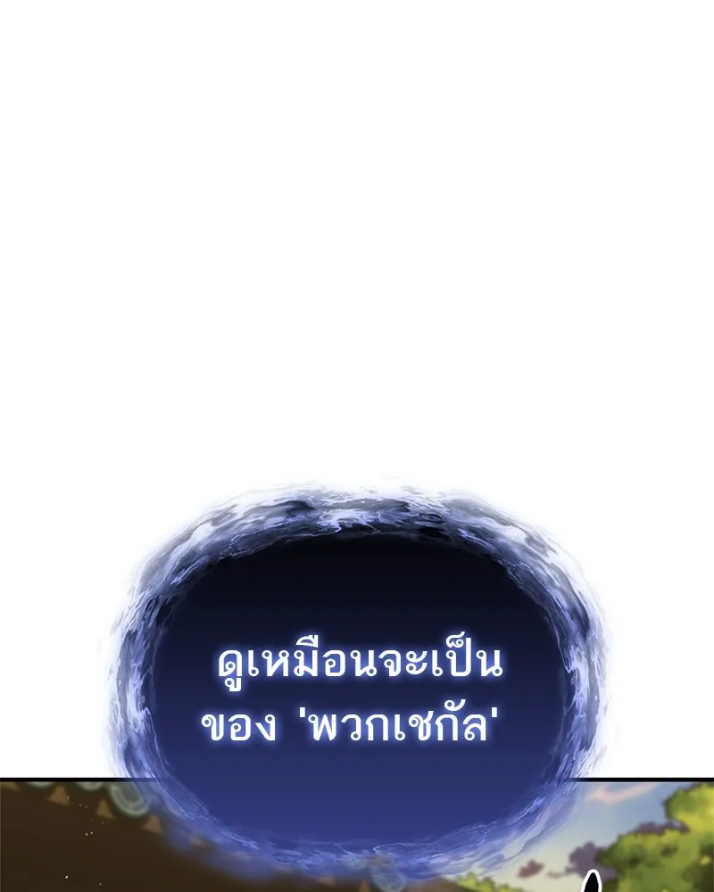 สุดยอดเทรนเนอร์แห่งยุทธภพ ตอนที่ 51 เชกัล จินฮี รูปที่ 136