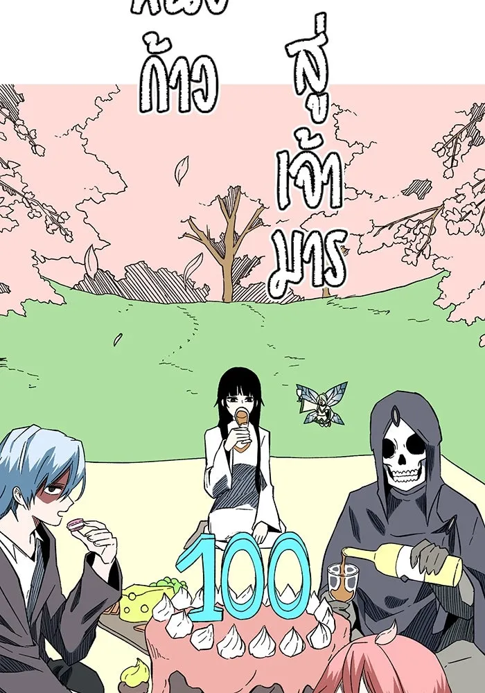 หนึ่งก้าวสู่เจ้ามาร ตอนที่ 100 เป้าหมาย (23) รูปที่ 29