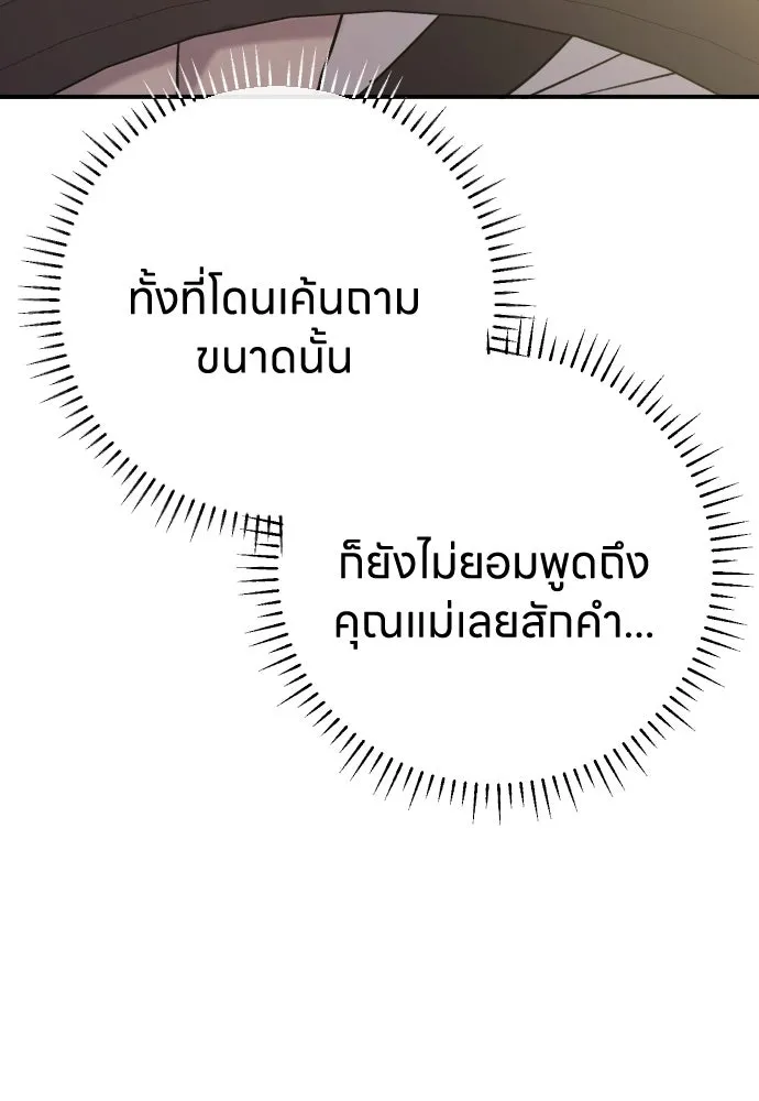 รักไร้ราคา ตอนที่ 51 รูปที่ 100