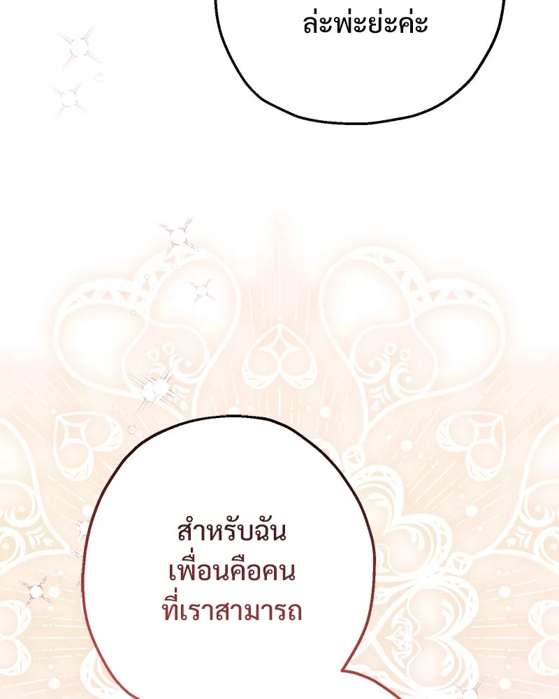 อนาคตพบรัก ตอนที่ 14 รูปที่ 61