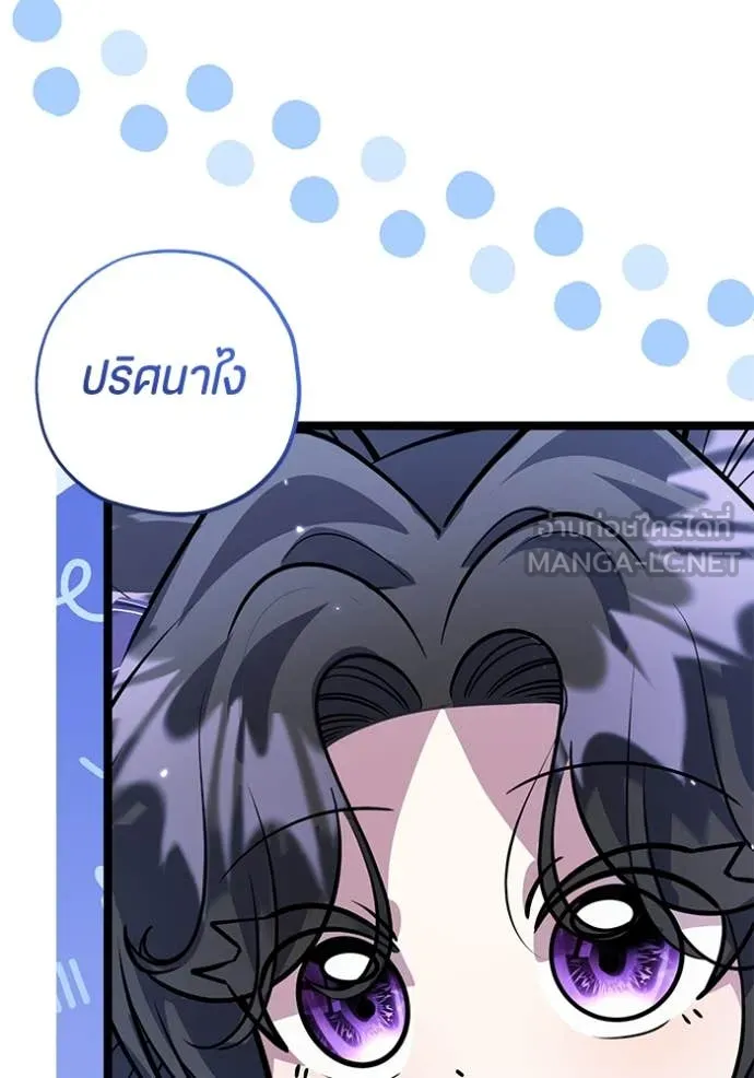 ป๊ะป๋าขา หนูลาแล้ว ตอนที่ 40 รูปที่ 106