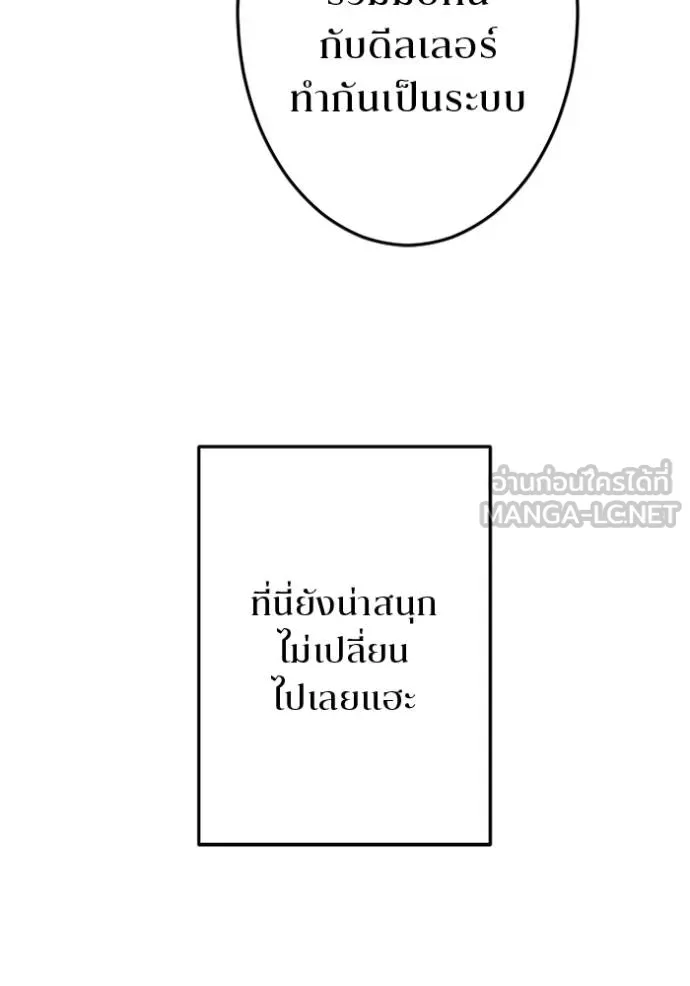 โคตรอาวุธลับ ตอนที่ 17 รูปที่ 102