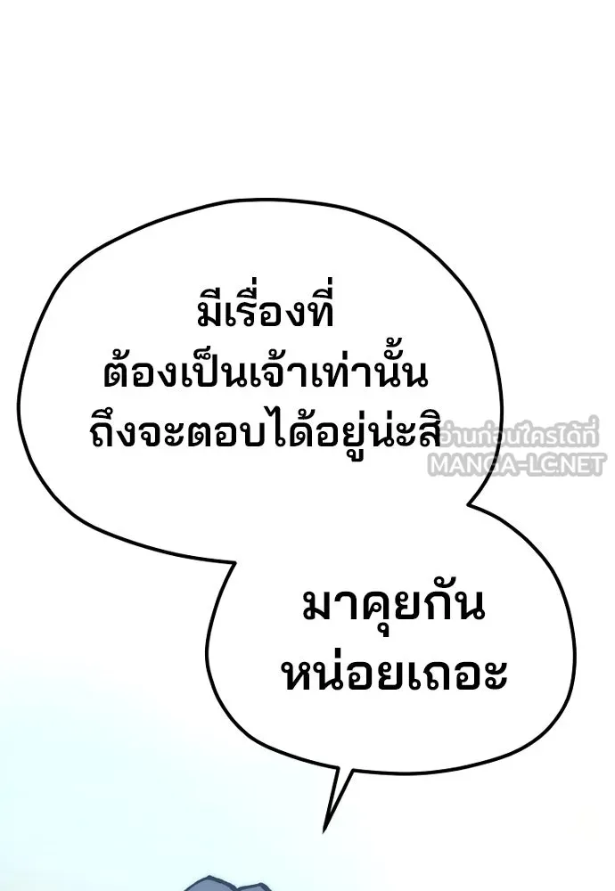 เส้นทางสู่เทพมาร ตอนที่ 122 รูปที่ 84