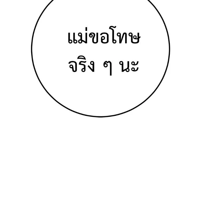 เรียกฉันว่าพระเจ้า ตอนที่ 27 รูปที่ 10