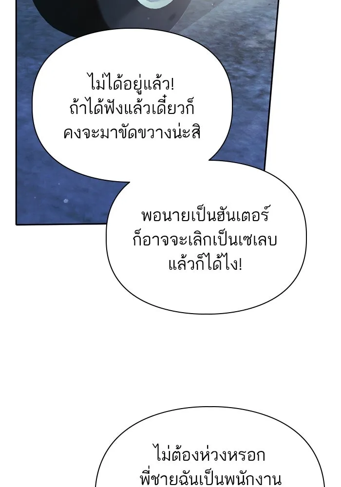 My S-Class Hunters ตอนที่ 106 หน้าตาคือสกิล รูปที่ 98