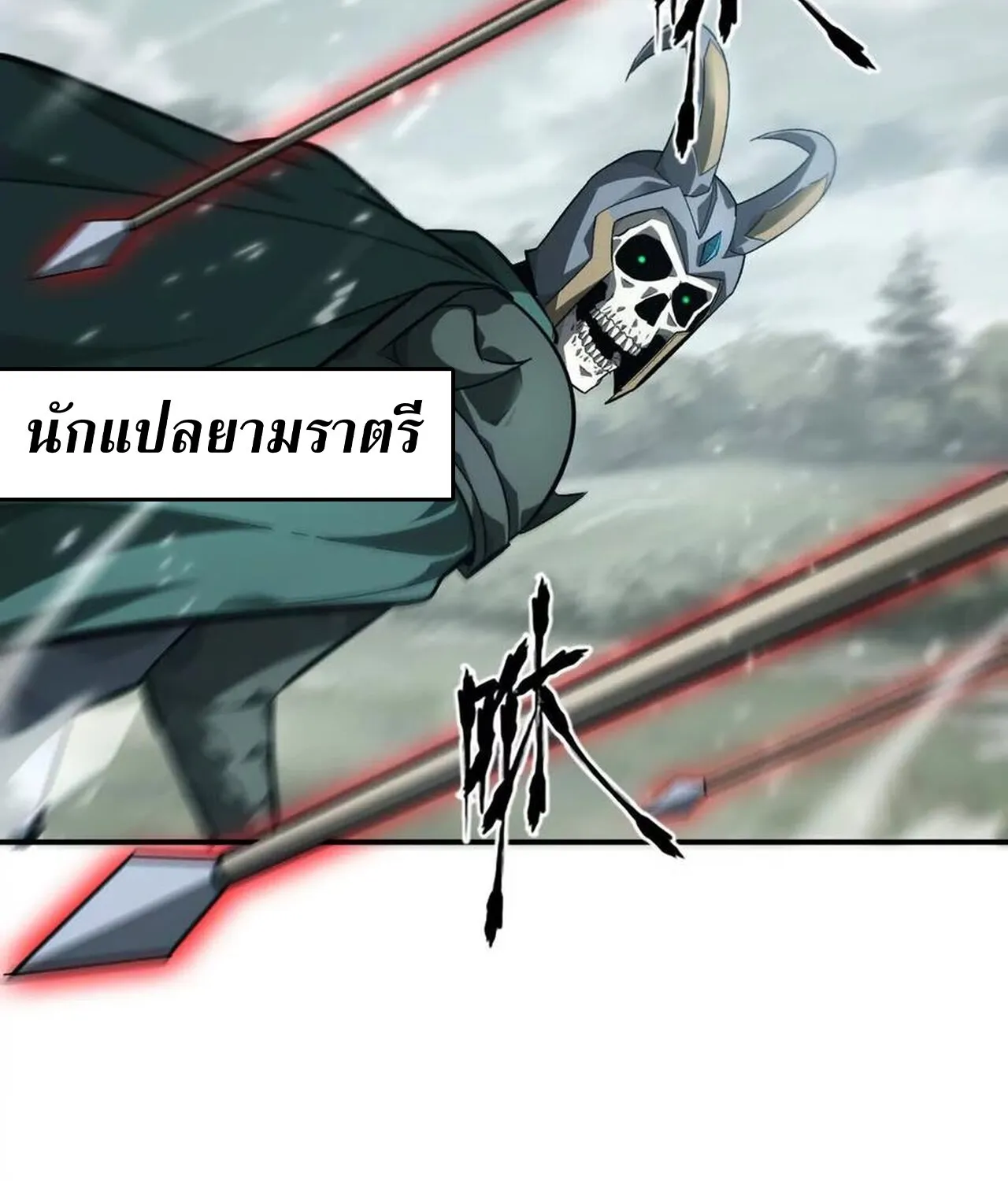 Unparalleled in the Online Gaming World ยอดคน ณ โลกออนไลน_ ตอนที่ ตอนที่ 44 รูปที่ 50