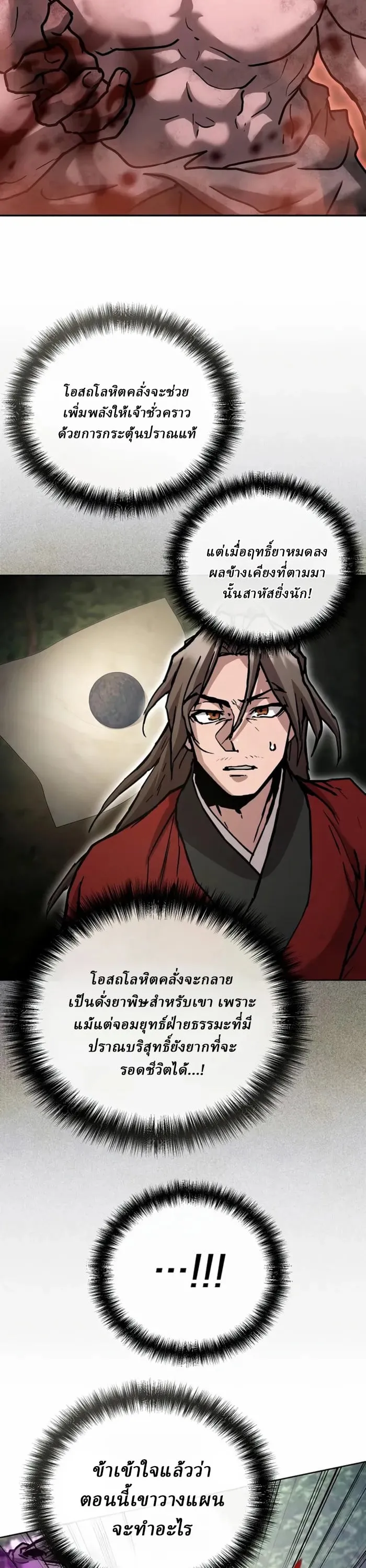 Reborn on the Demonic Cult Battlefield ยอดอ_จฉร_ยะผ_หวนค_น ตอนที่ ตอนที่ 24 รูปที่ 7