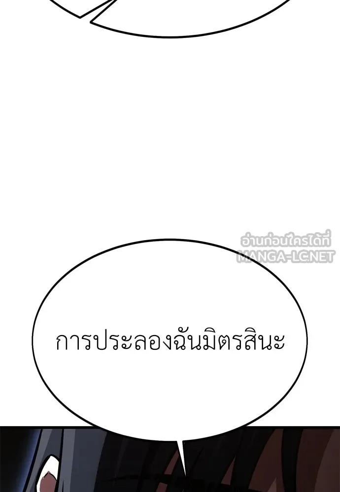 ไอ้เพลเยอร์นั่น ฉันฆ่ามันเอง ตอนที่ 20 รูปที่ 57